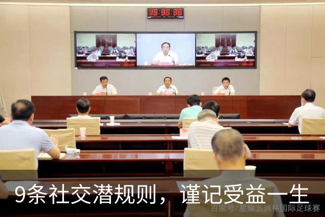 9条社交潜规则，谨记受益一生